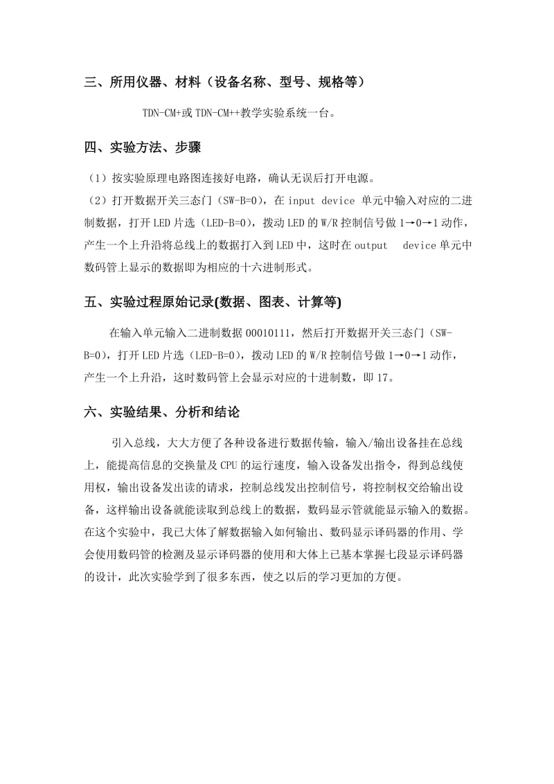 计组成原理实验报告昆工信息工程与自动化学院.doc_第2页