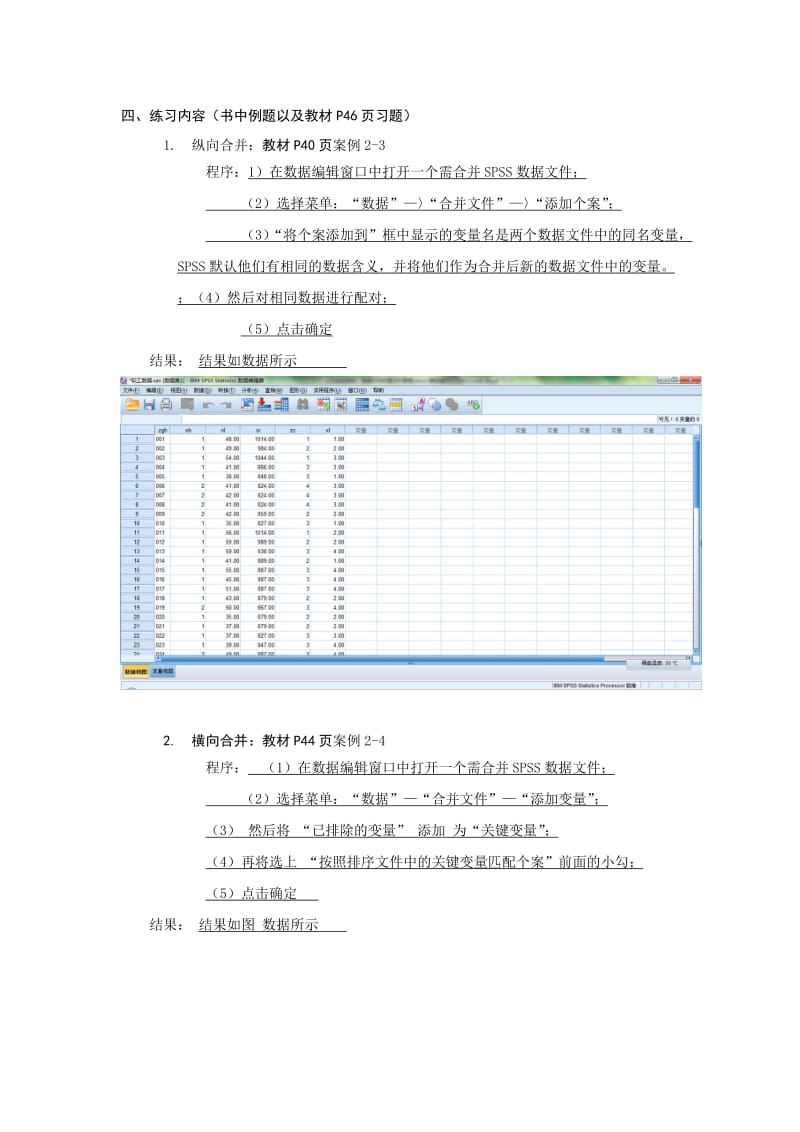 上机实验报告SPSS数据文件的建立和管理.docx_第2页