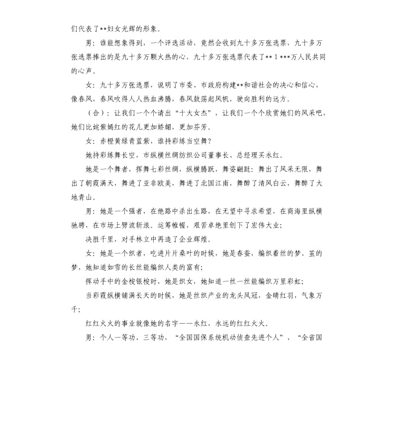 市妇联庆三八妇女节颁奖典礼主持词.docx_第2页