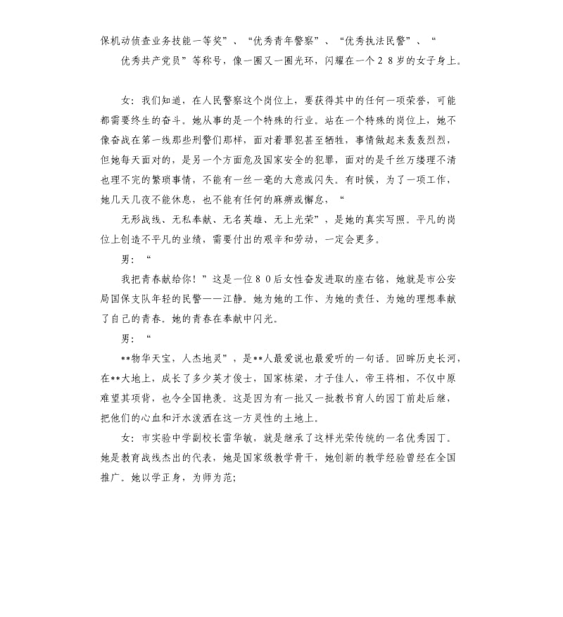 市妇联庆三八妇女节颁奖典礼主持词.docx_第3页