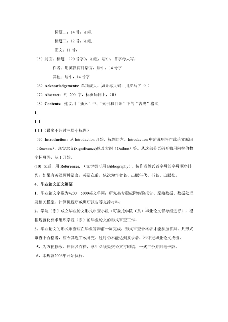 毕业论文格式的相关规定及样例.doc_第2页