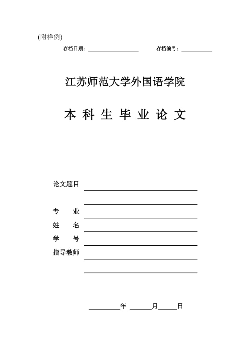 毕业论文格式的相关规定及样例.doc_第3页