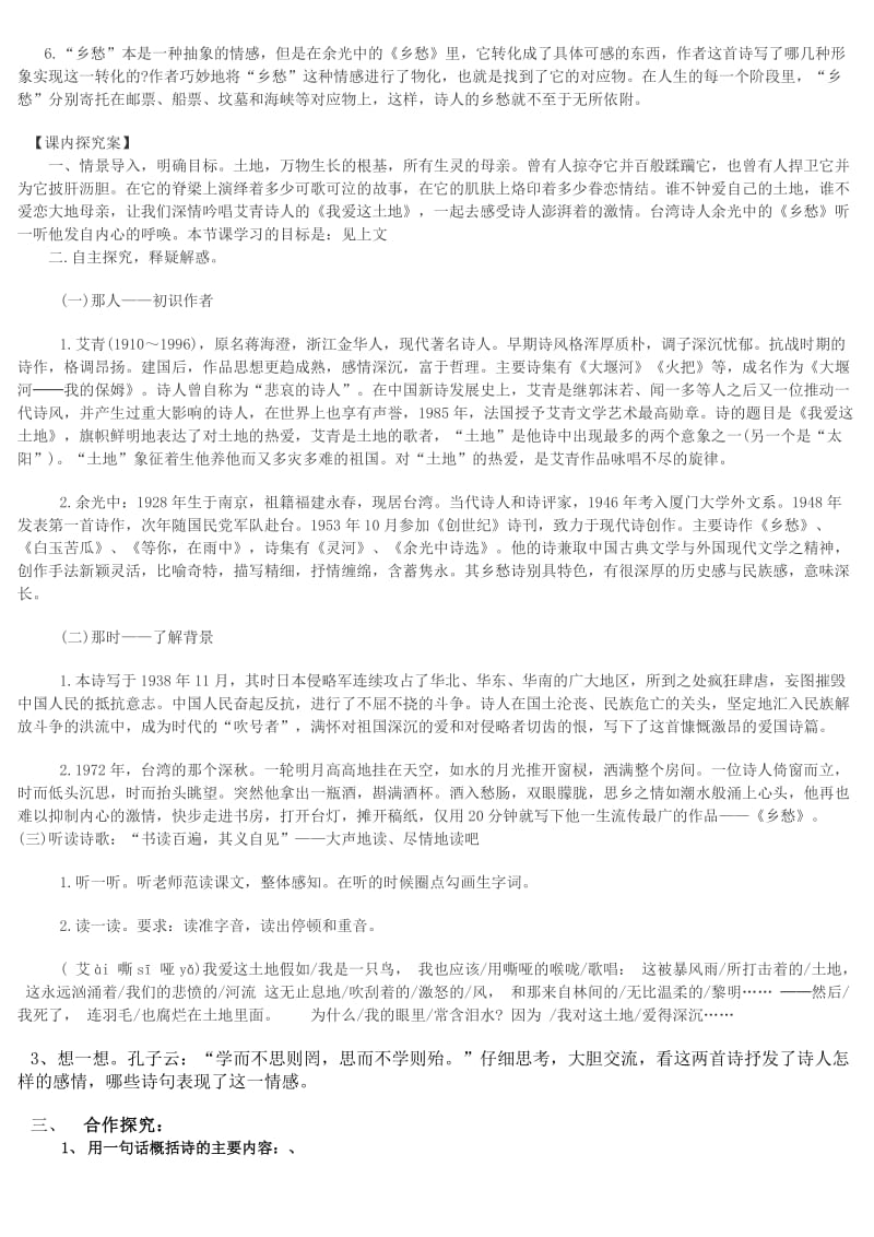 诗两首导学案及答案.doc_第2页