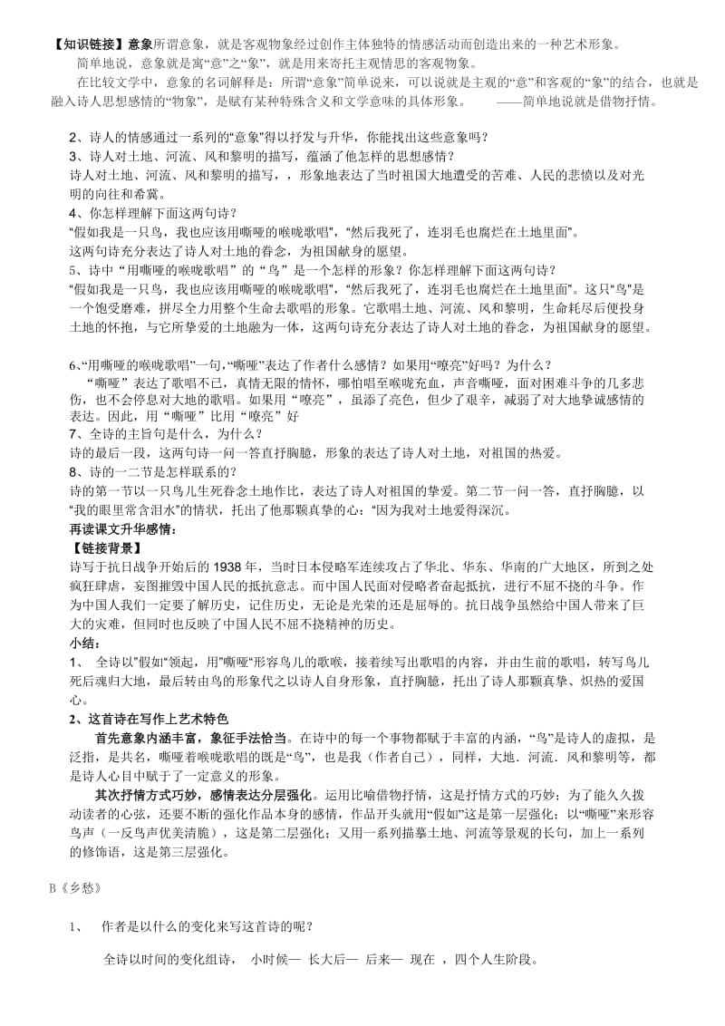 诗两首导学案及答案.doc_第3页