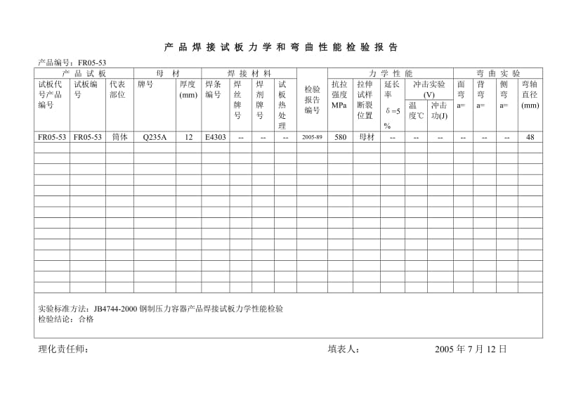 产品焊接试板力学和弯曲性能检验报告.doc_第1页