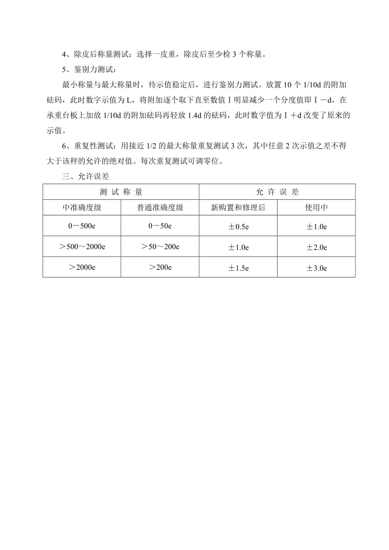 搅拌站电子配料秤自校规程及记录.doc_第2页