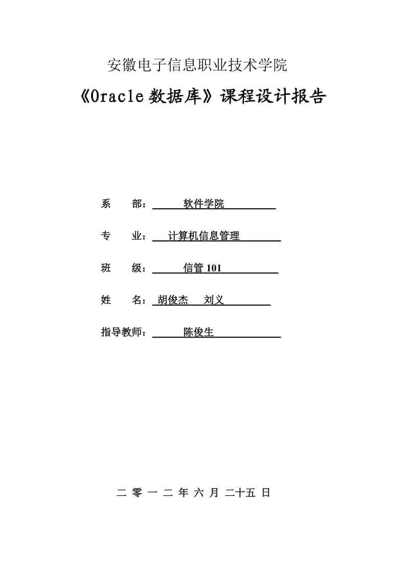 销售系统实验报告.doc_第1页