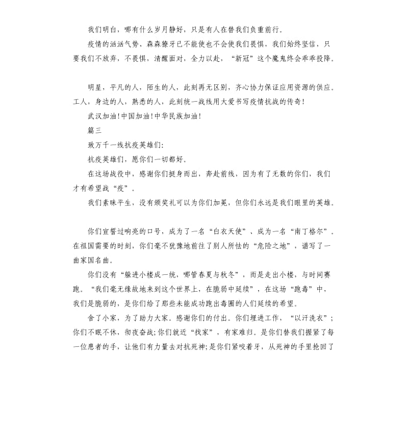 万众一心抗疫情三篇.docx_第3页