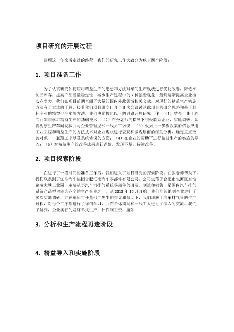 项目总结报告-研究进程部分.docx_第1页