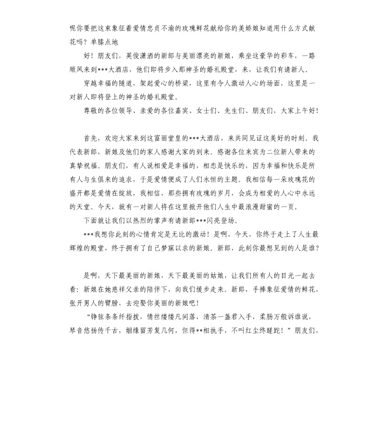 婚礼全程主持词.docx_第2页