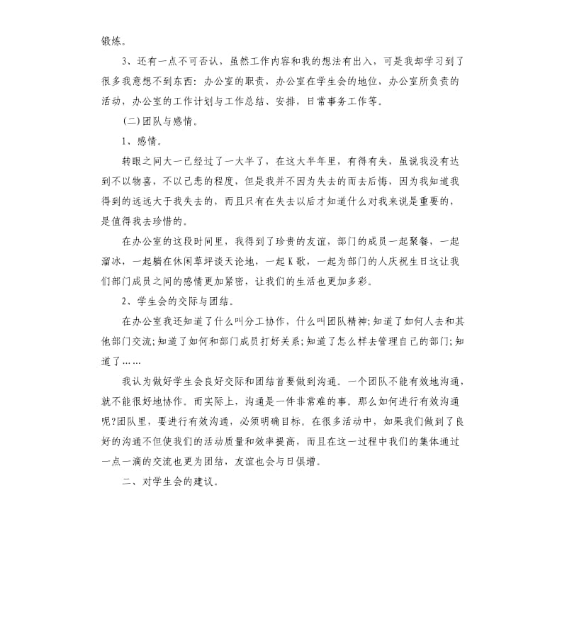 学校学生处的工作总结.docx_第2页