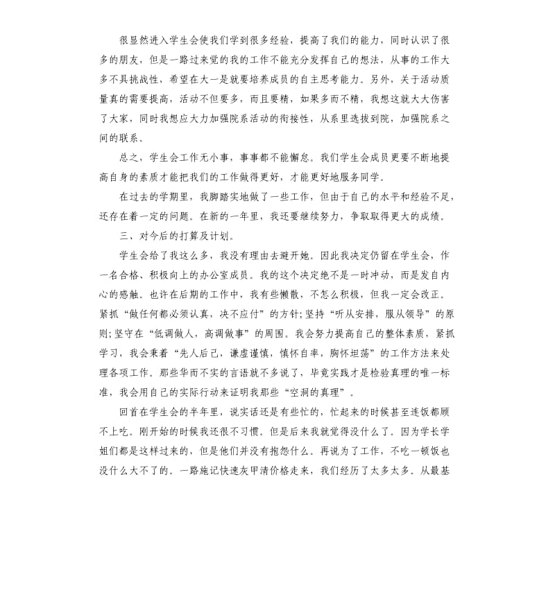 学校学生处的工作总结.docx_第3页