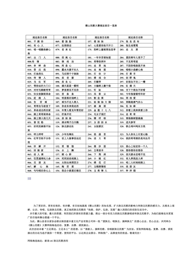 横山民歌大赛规定曲目.doc_第1页