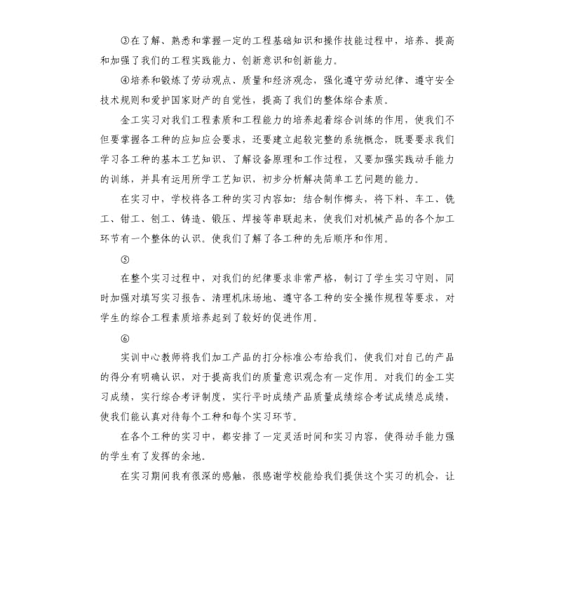 大学生金工实习报告.docx_第2页