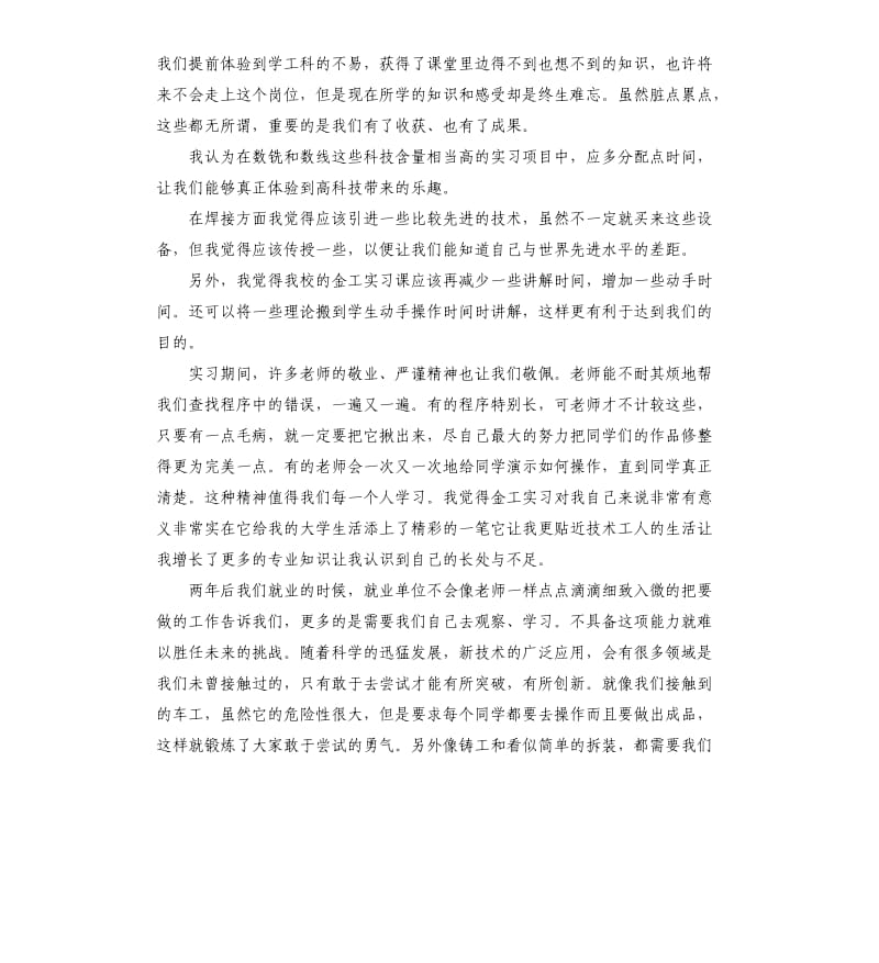 大学生金工实习报告.docx_第3页