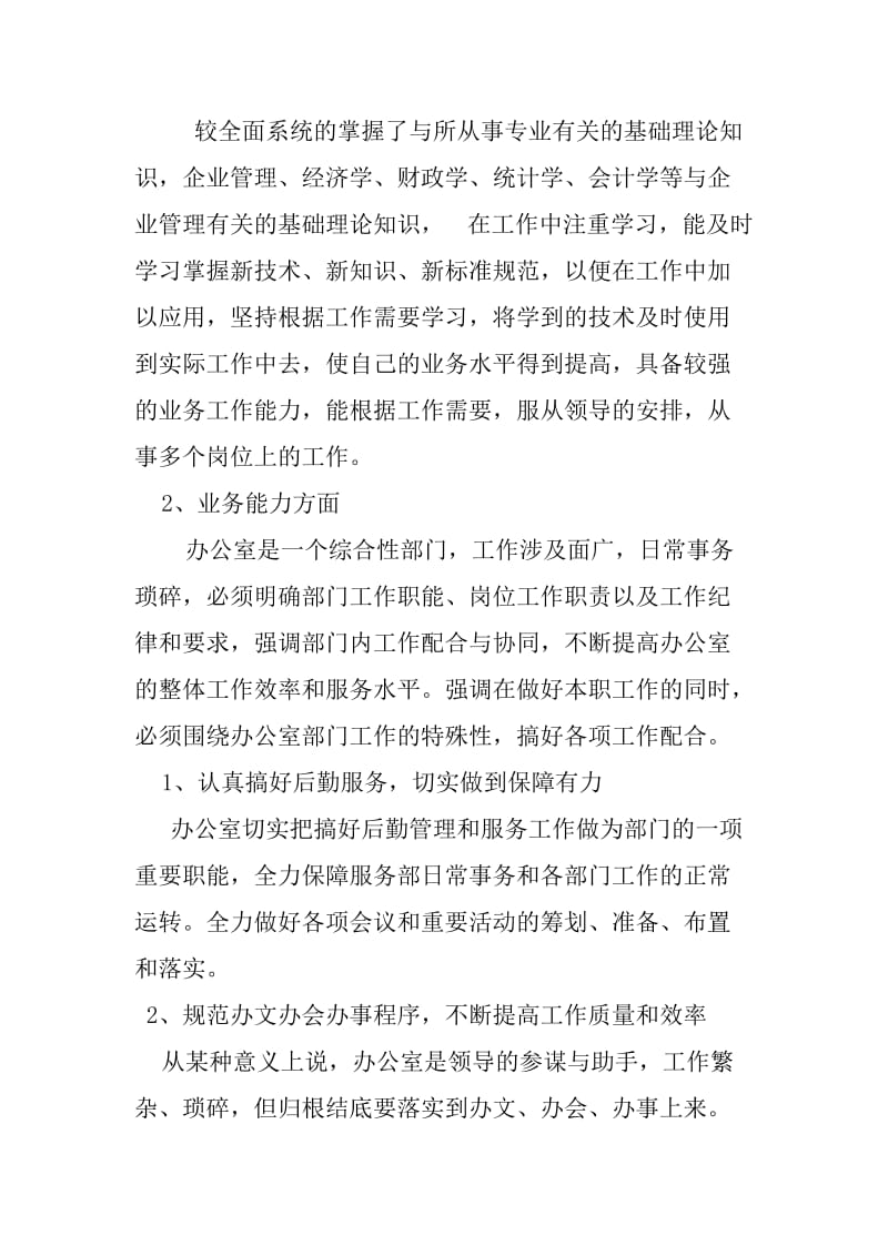 助理经济师专业技术工作总结.doc_第2页