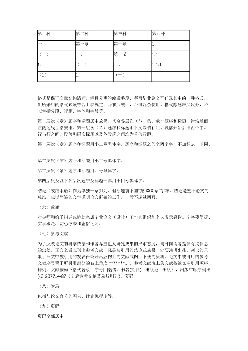 烟台大学本科毕业论文设计规范.doc_第2页