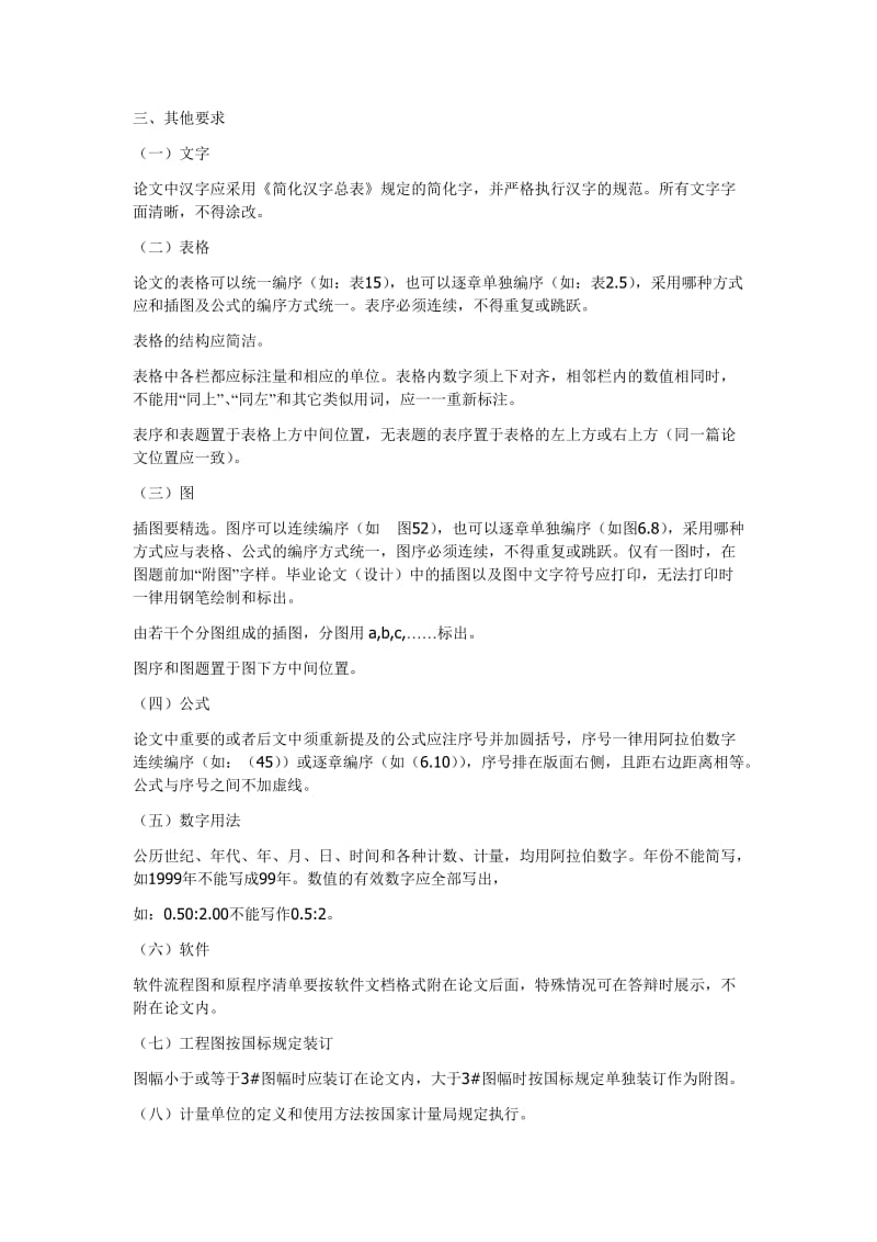 烟台大学本科毕业论文设计规范.doc_第3页