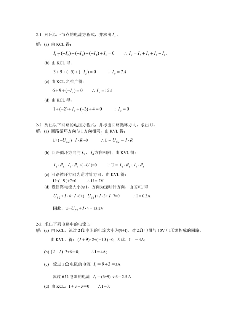 电工学概论习题答案第二章(上).doc_第1页