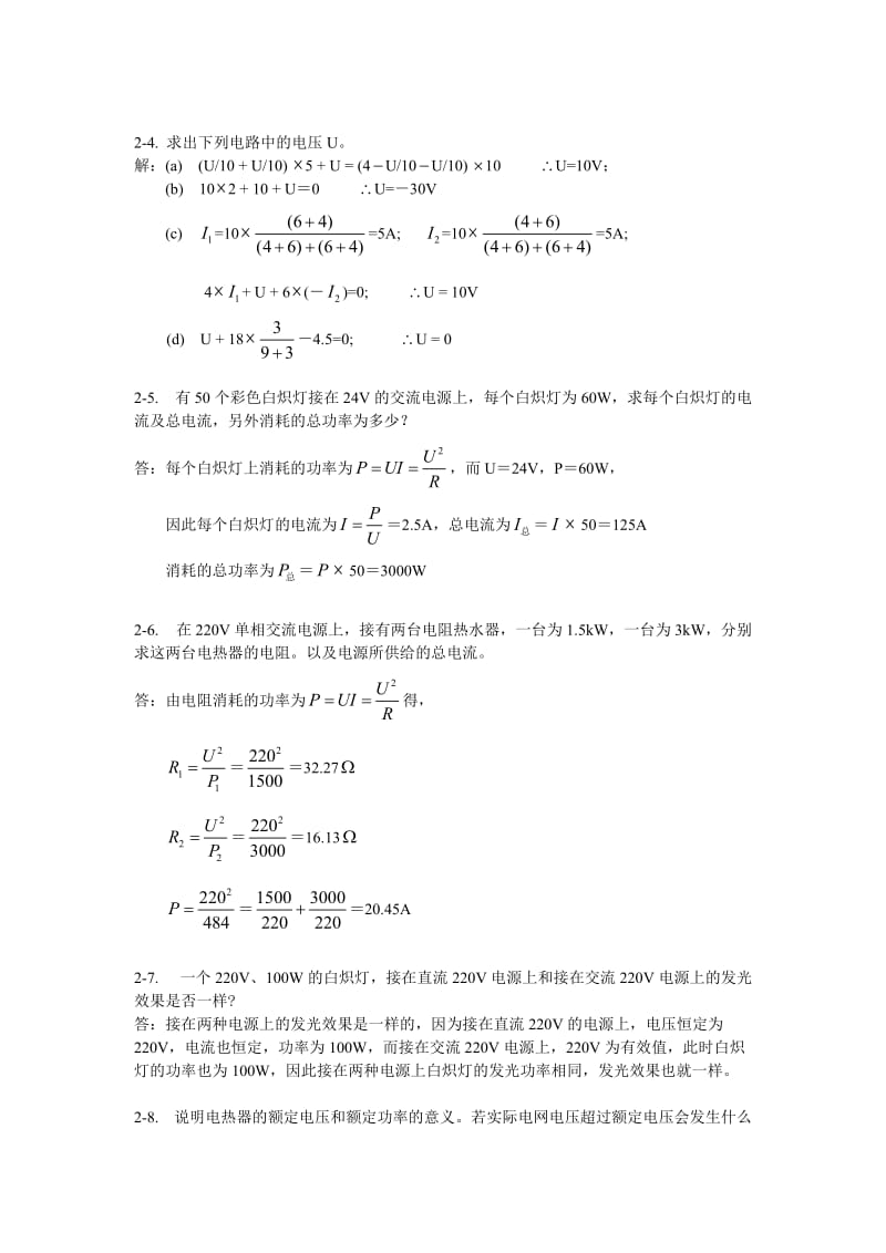 电工学概论习题答案第二章(上).doc_第2页