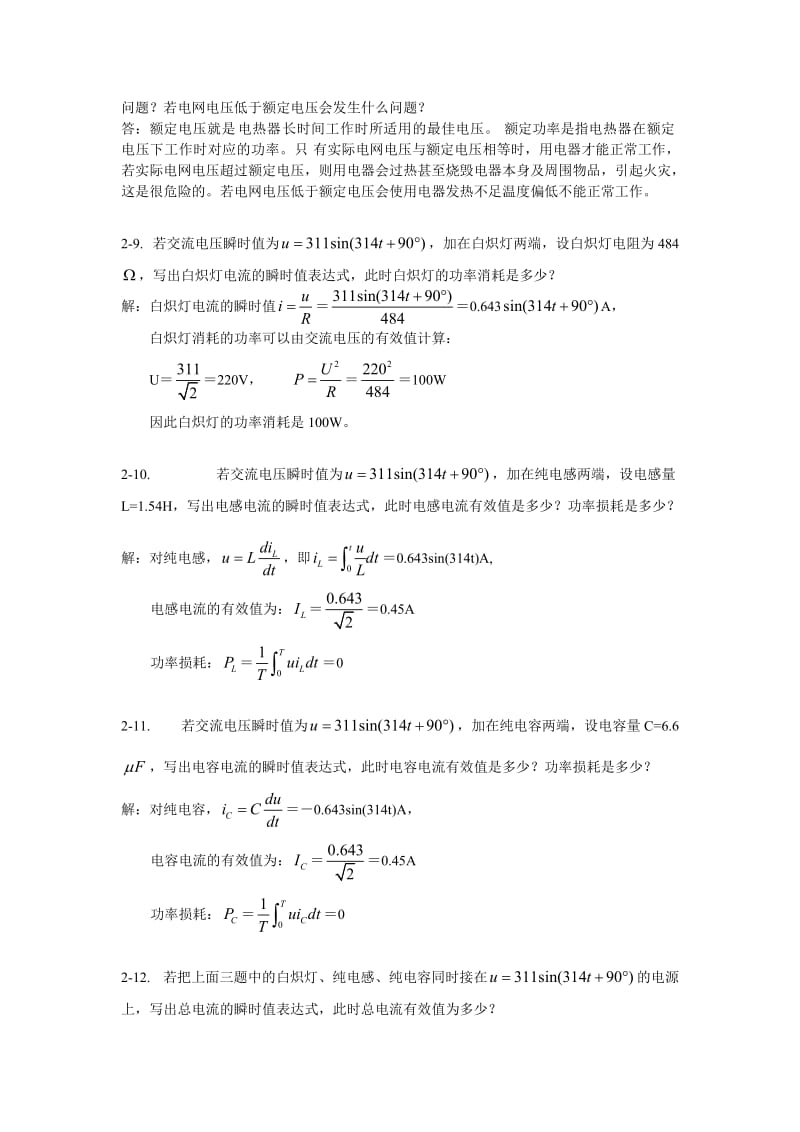 电工学概论习题答案第二章(上).doc_第3页