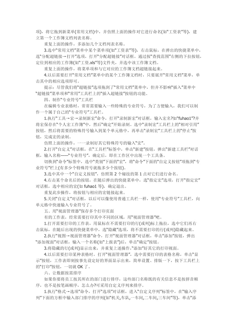 Excel表格的必学秘技(都是上班后再实践中总结的值得借用).doc_第2页