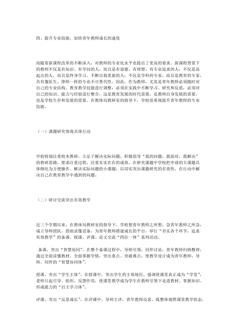 白岭镇小学青年教师培养小结.docx_第3页