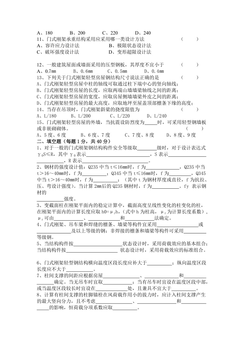 门式刚架轻型房屋钢结构技术规程考试试卷.doc_第2页