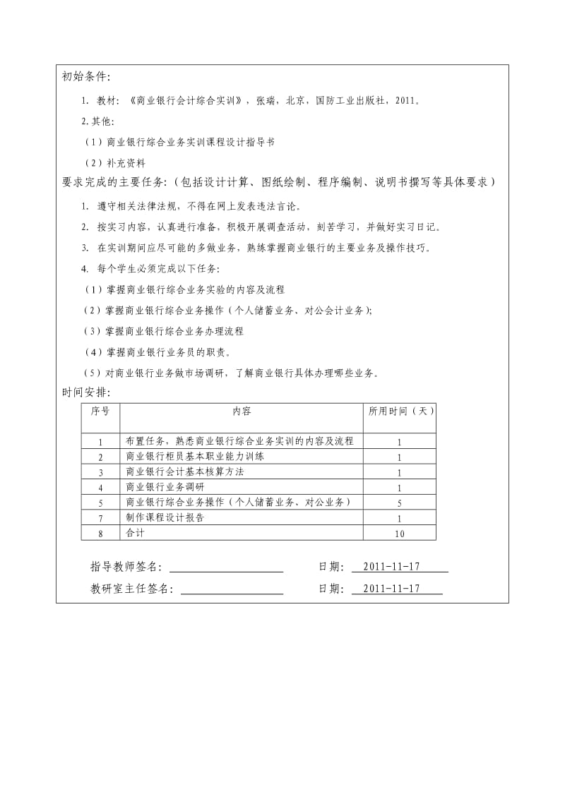 商业银行实训报告书.doc_第3页