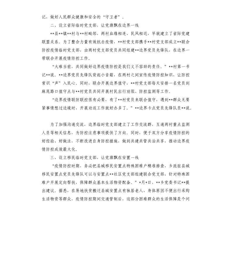 党支部疫情防控先进事迹（临时党支部）.docx_第2页