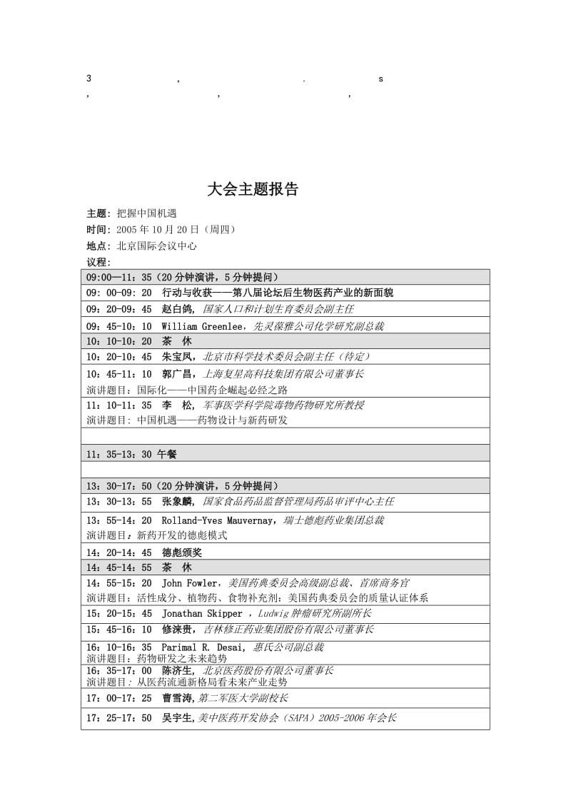 题报告大会主题报告.doc_第1页