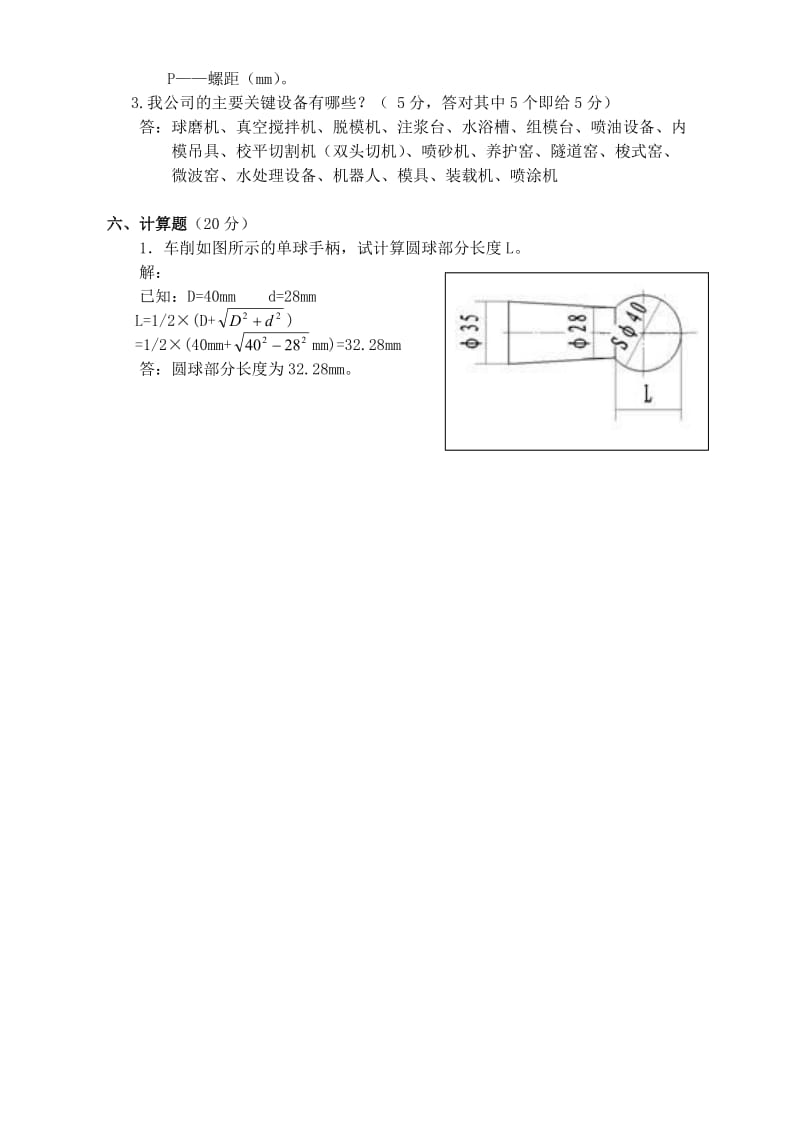 车工理论考试题及答案.doc_第3页