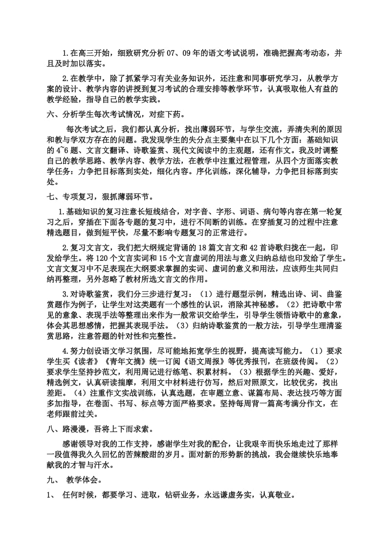 经验总结我今年担任高三年级文科班的语文教师.doc_第3页