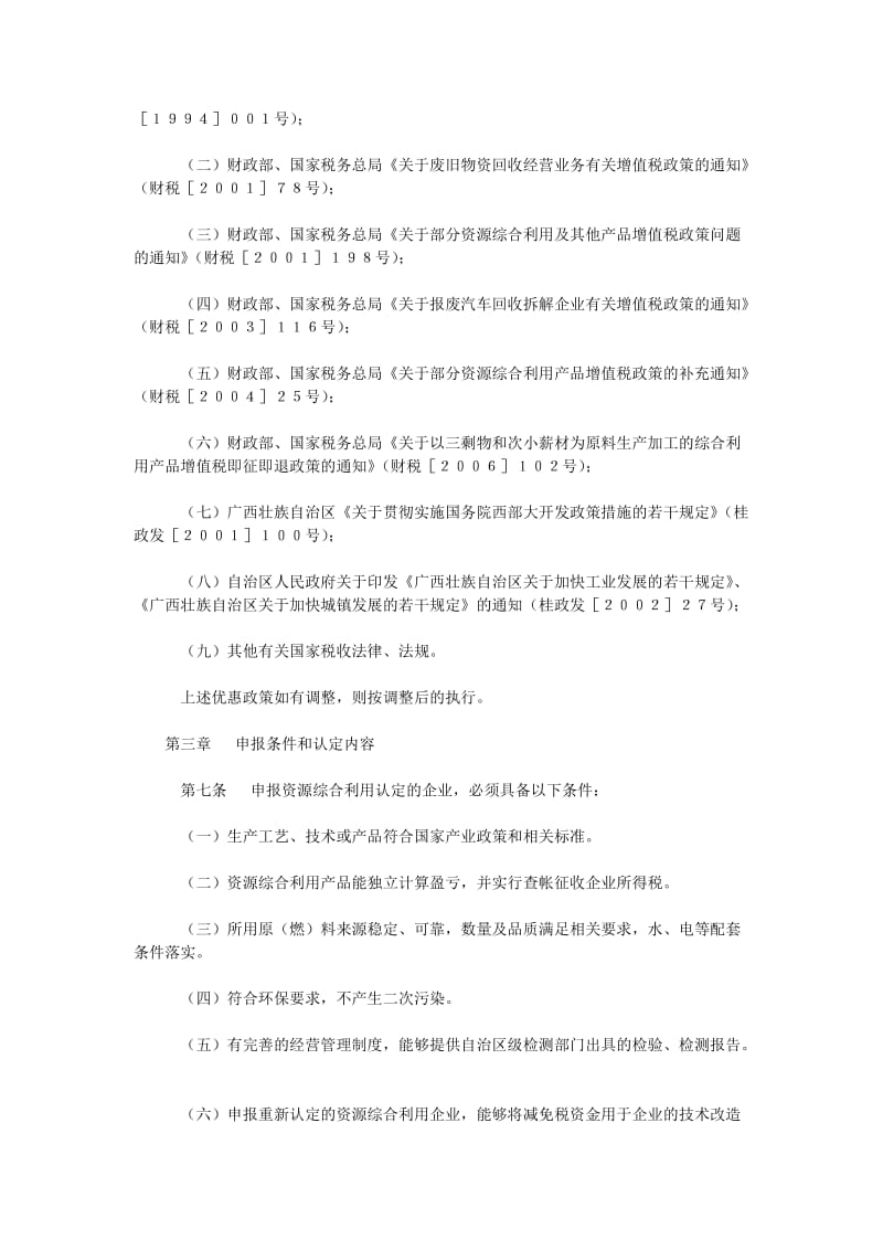 广西壮族自治区资源综合利用认定实施细则.doc_第2页