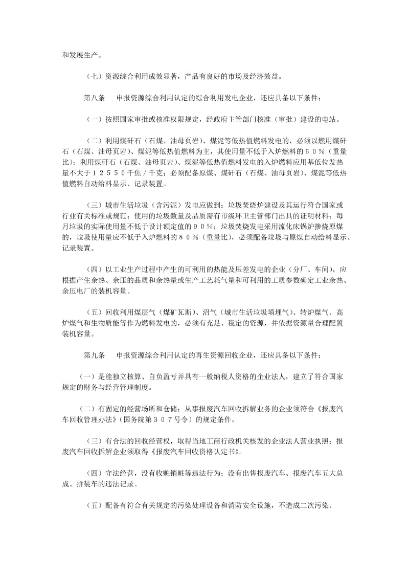 广西壮族自治区资源综合利用认定实施细则.doc_第3页