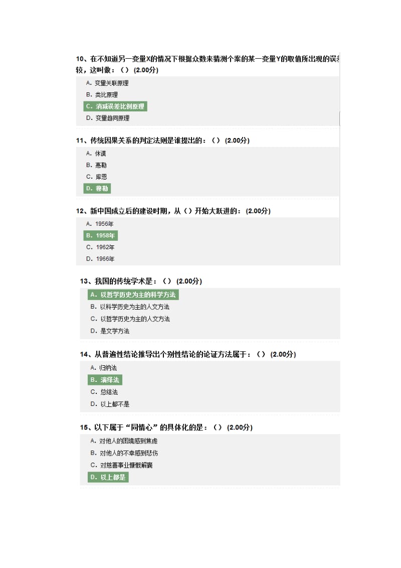 社会科学方法论答案.doc_第3页