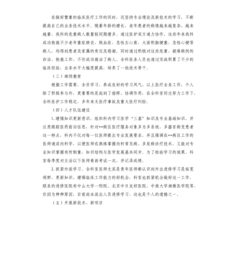 内科科主任工作总结2020.docx_第2页