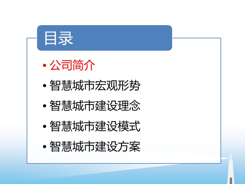 智慧城市解决方案08176.ppt_第2页