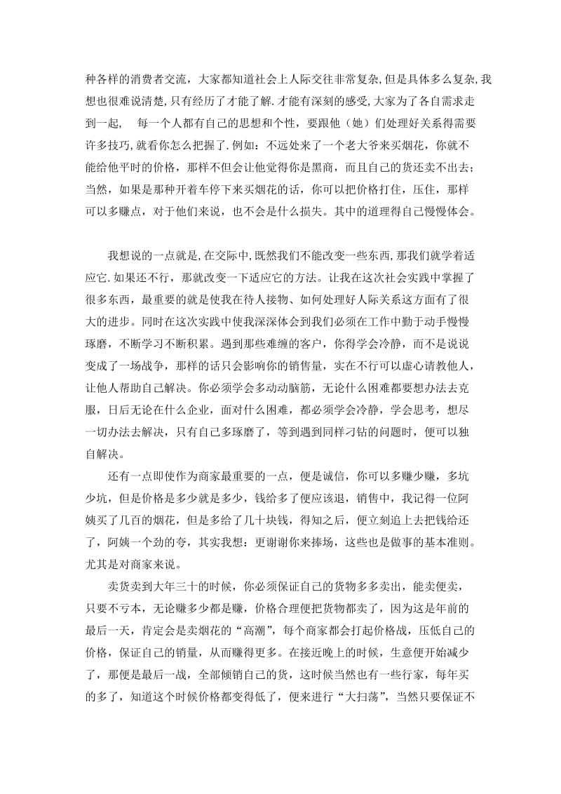 寒假烟花销售实践报告.docx_第2页