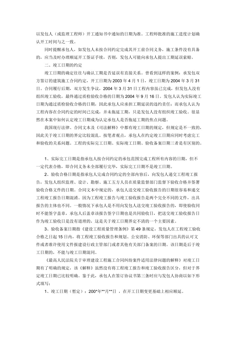 《建设工程施工合同》之合同工期条款.docx_第2页