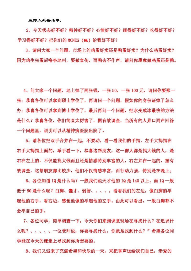 主持人必备话术经典句子.doc_第1页