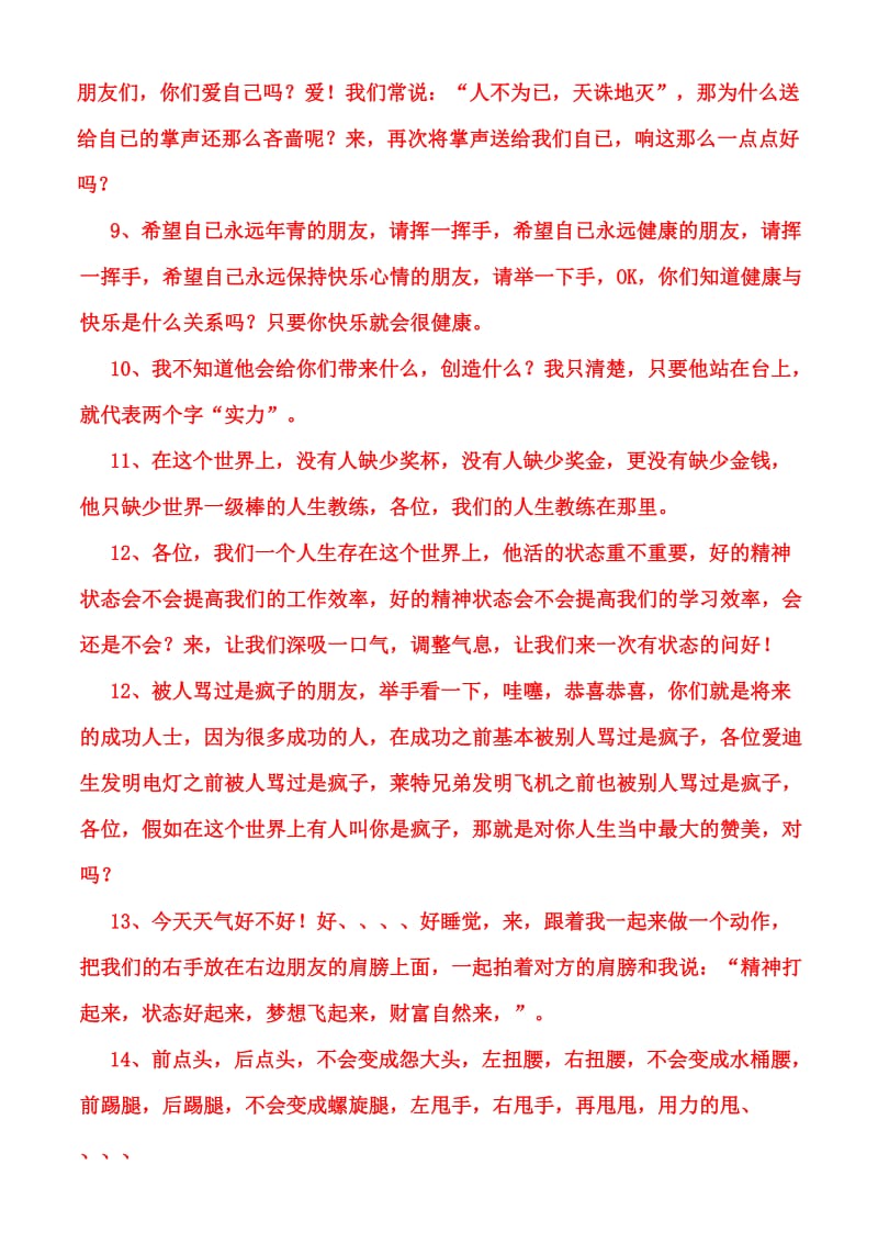 主持人必备话术经典句子.doc_第2页