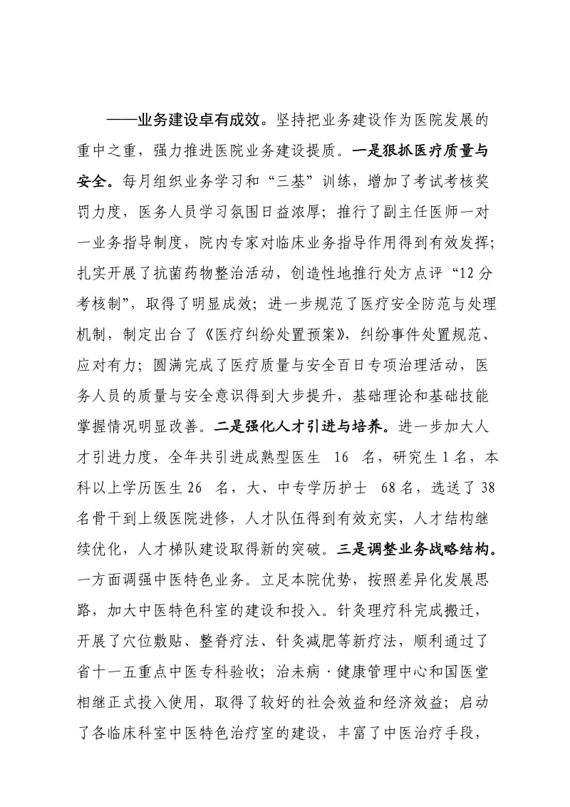 强体丰翼务实前行2013医院工作会议主题报告.doc_第2页