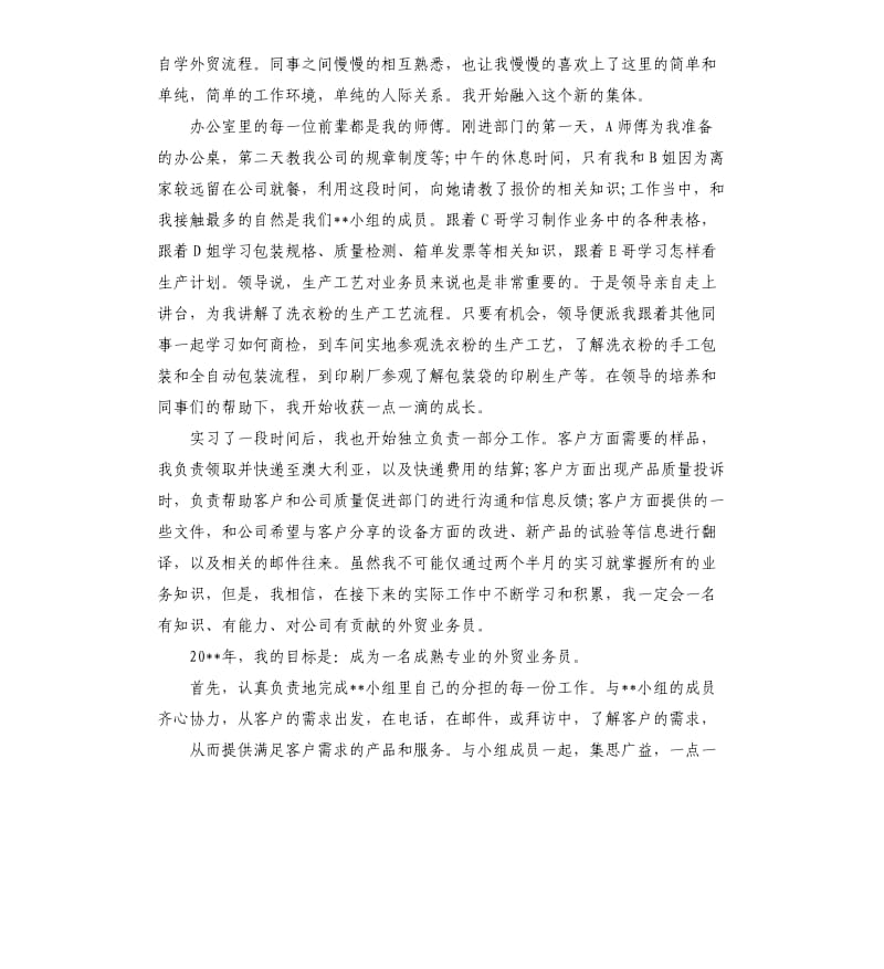 外贸实习心得体会总结3篇.docx_第2页