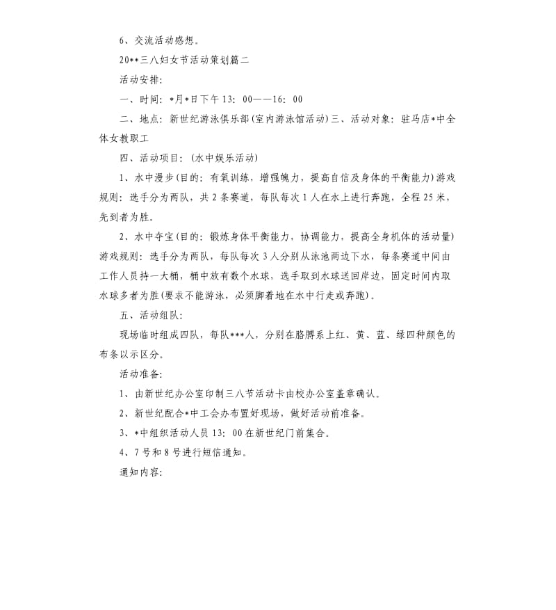 三八妇女节活动策划.docx_第2页