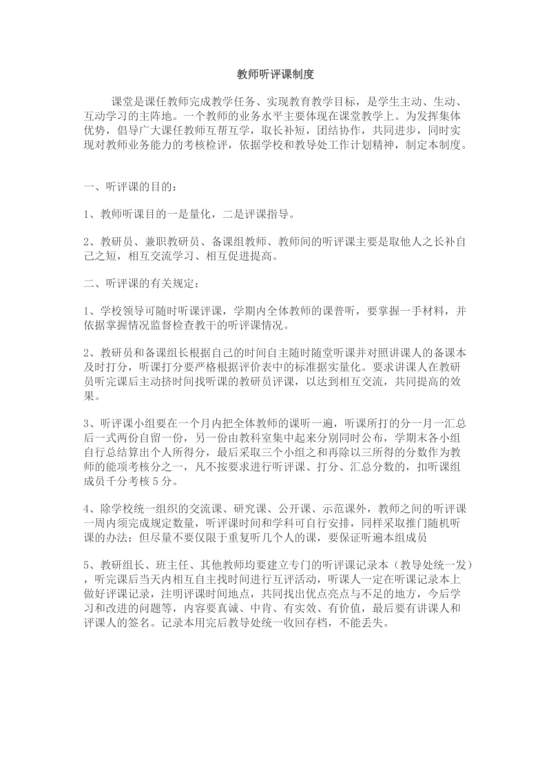 集体备课听评课备课教学反思理论学习教学督察制度.doc_第2页