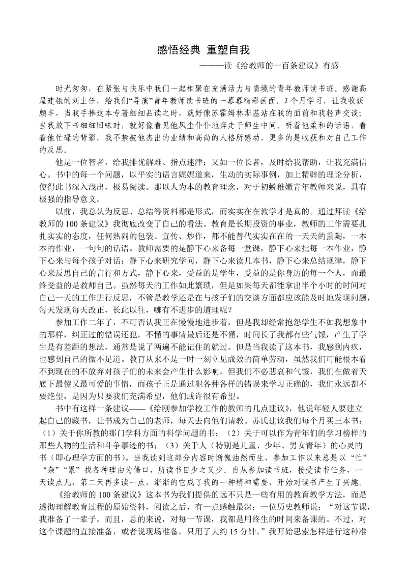 中国梦教育情演讲稿.doc_第1页