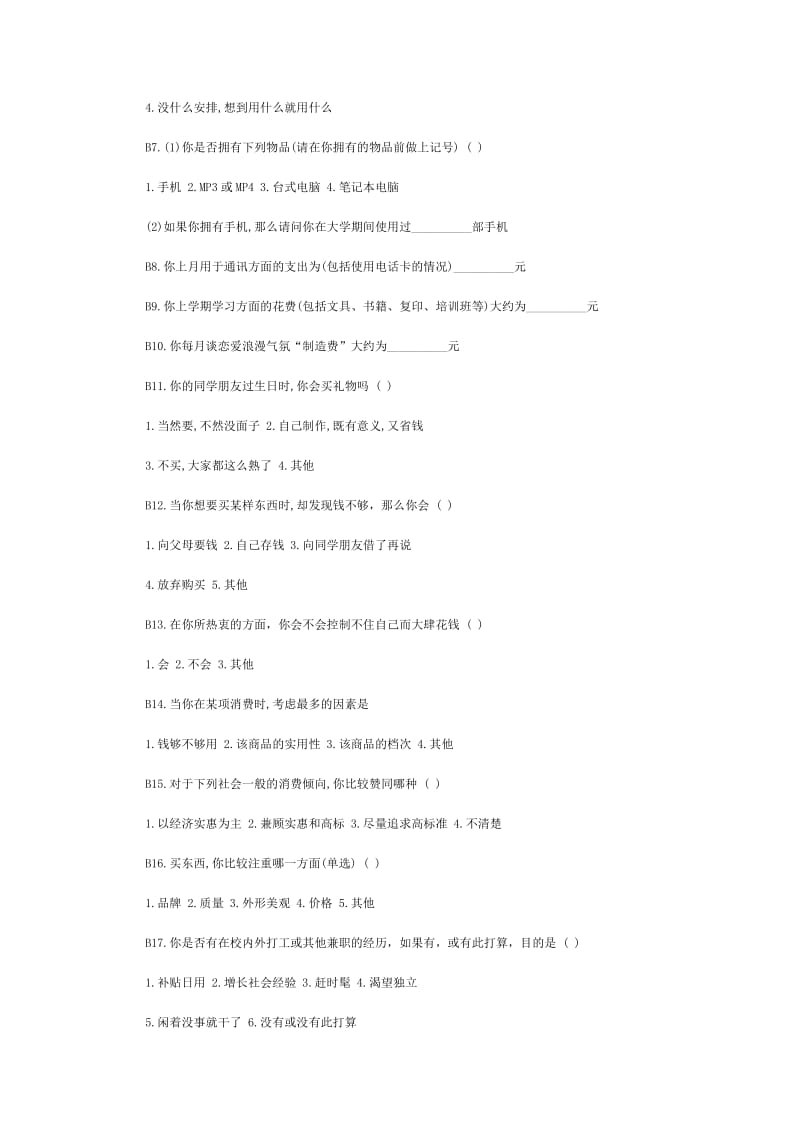 湖南信息学院大一学生消费调查报告.doc_第2页