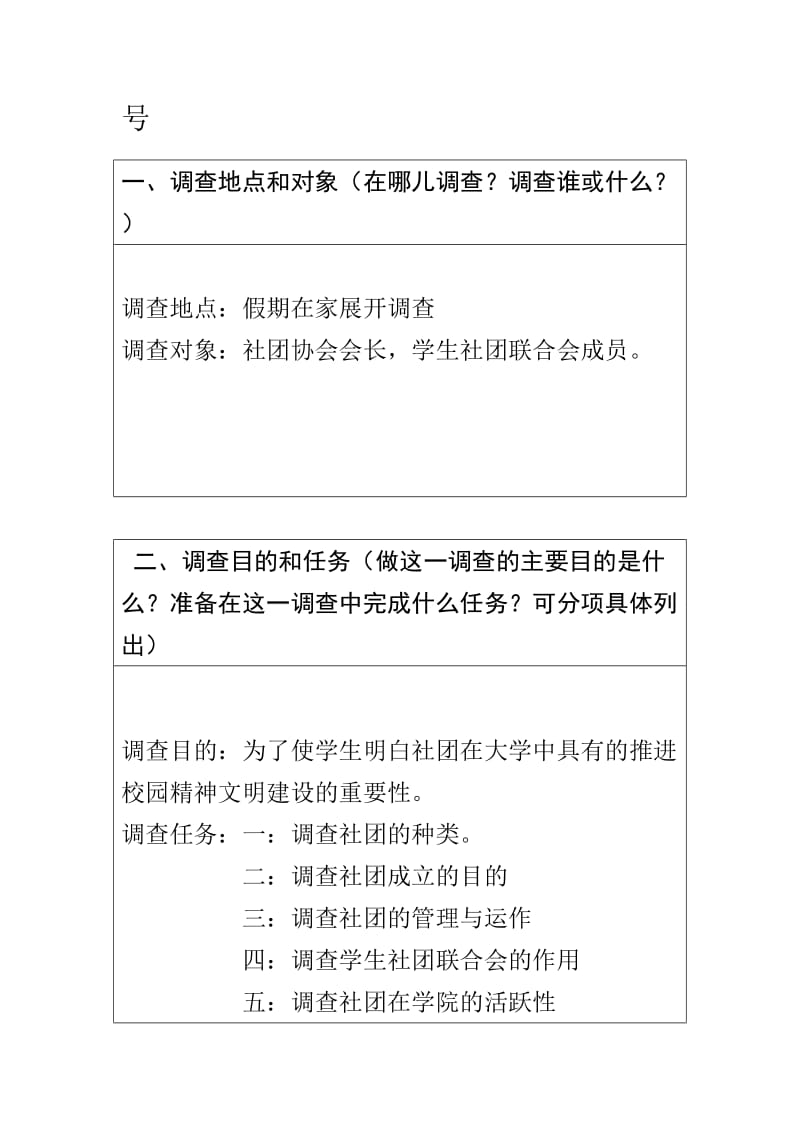 思修调查报告大连艺术的.doc_第2页