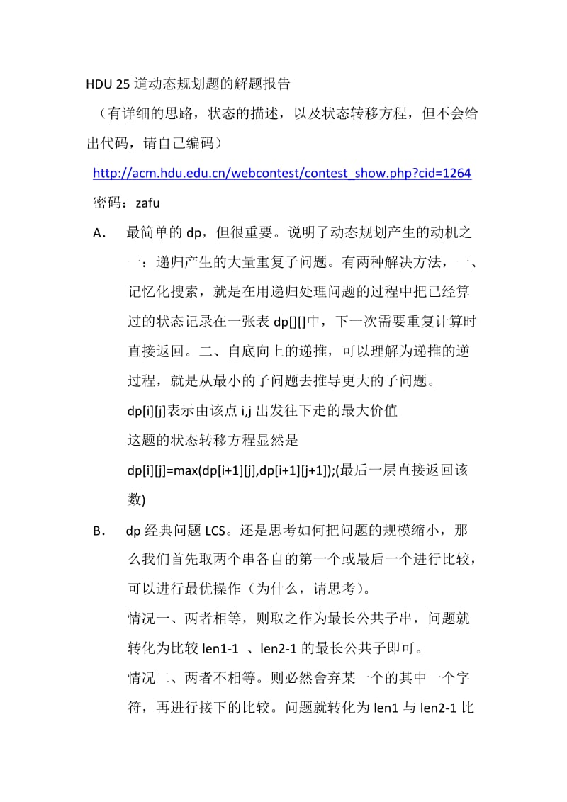 HDU25道动态规划题的解题报告.doc_第1页